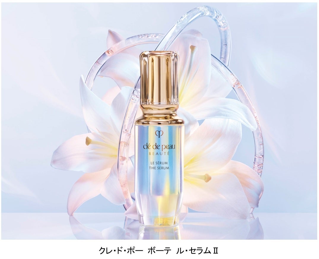 クレ・ド・ポー ボーテ 美容液「ル・セラムⅡ」誕生 肌本来の美を