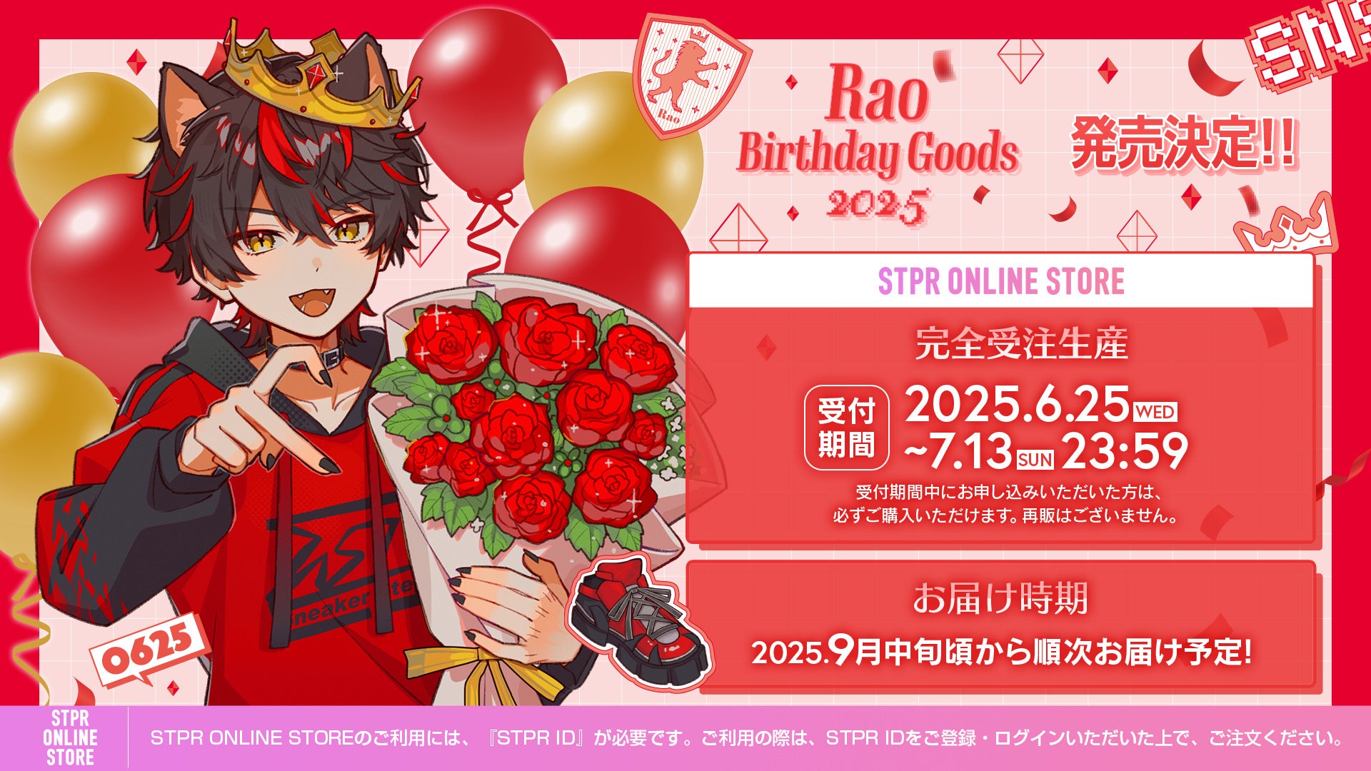 STPR所属のらお(すにすて)、誕生日の6月25日に描き下ろしイラスト