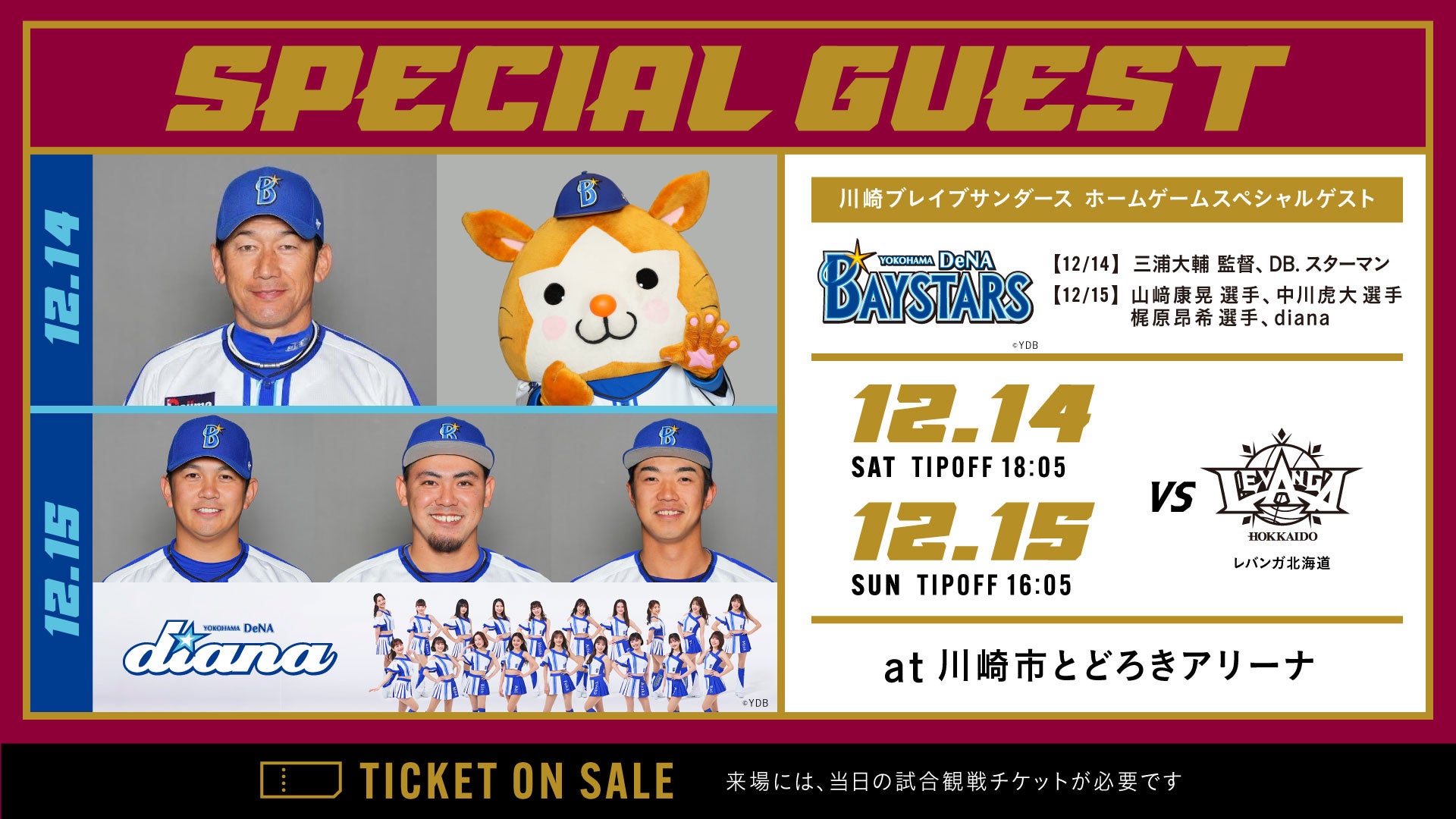 横浜DeNAベイスターズから三浦大輔監督、山﨑康晃選手、中川虎大選手