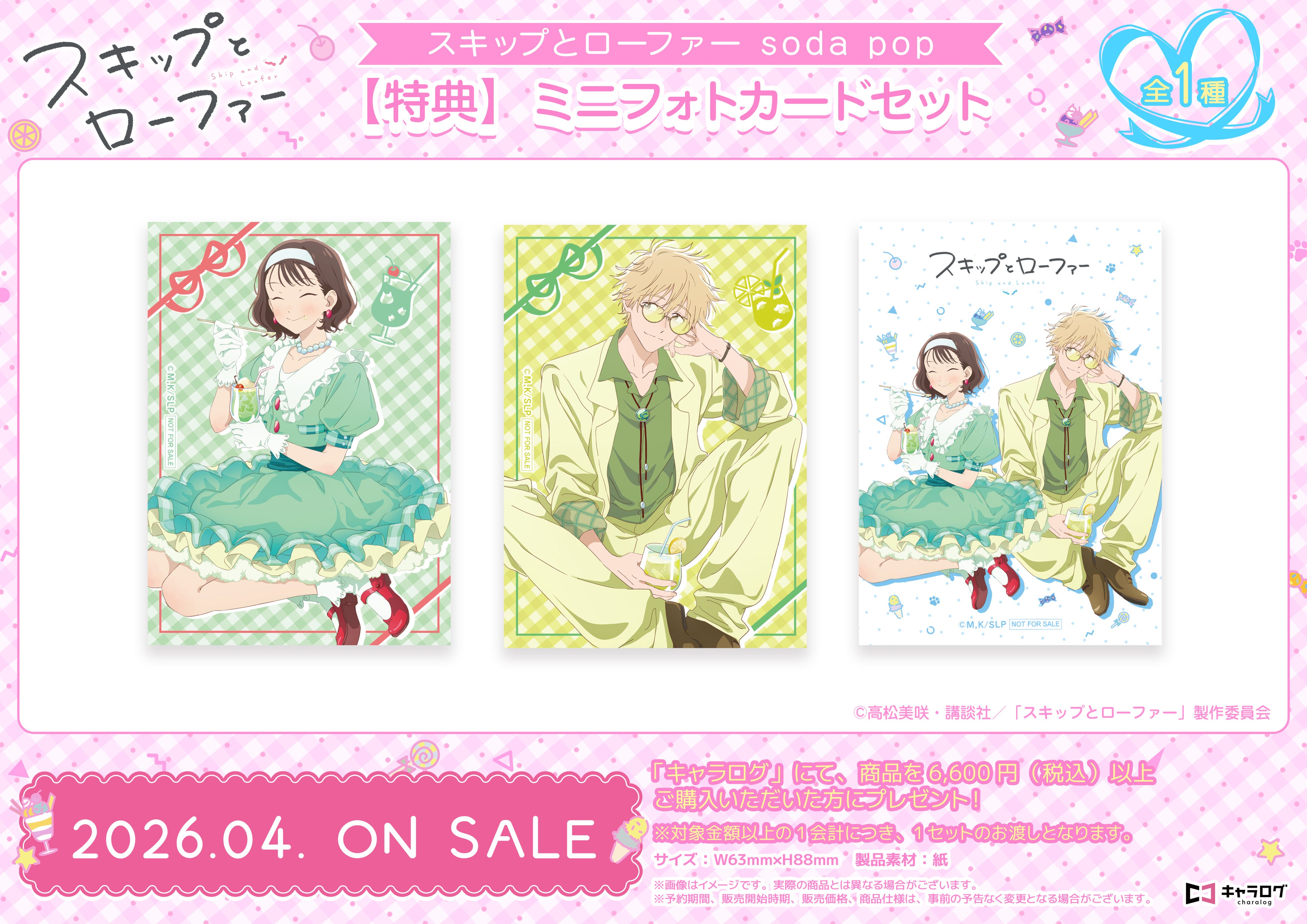 TVアニメ『スキップとローファー』 より、新規描き下ろしイラスト