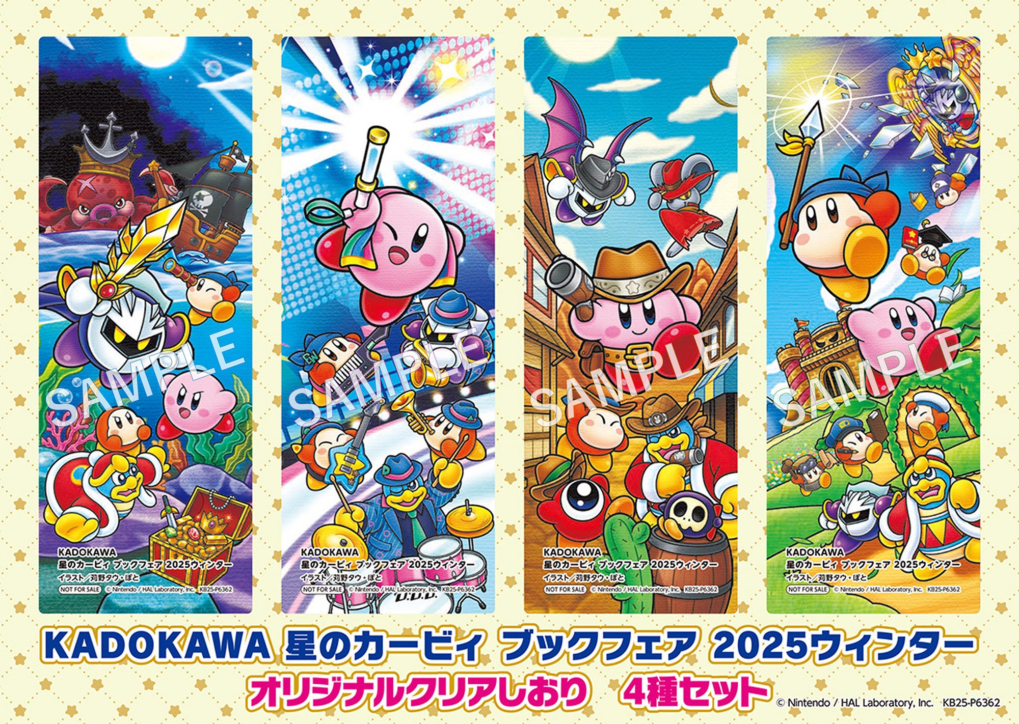 オリジナルグッズが抽選で当たる『KADOKAWA 星のカービィ ブックフェア
