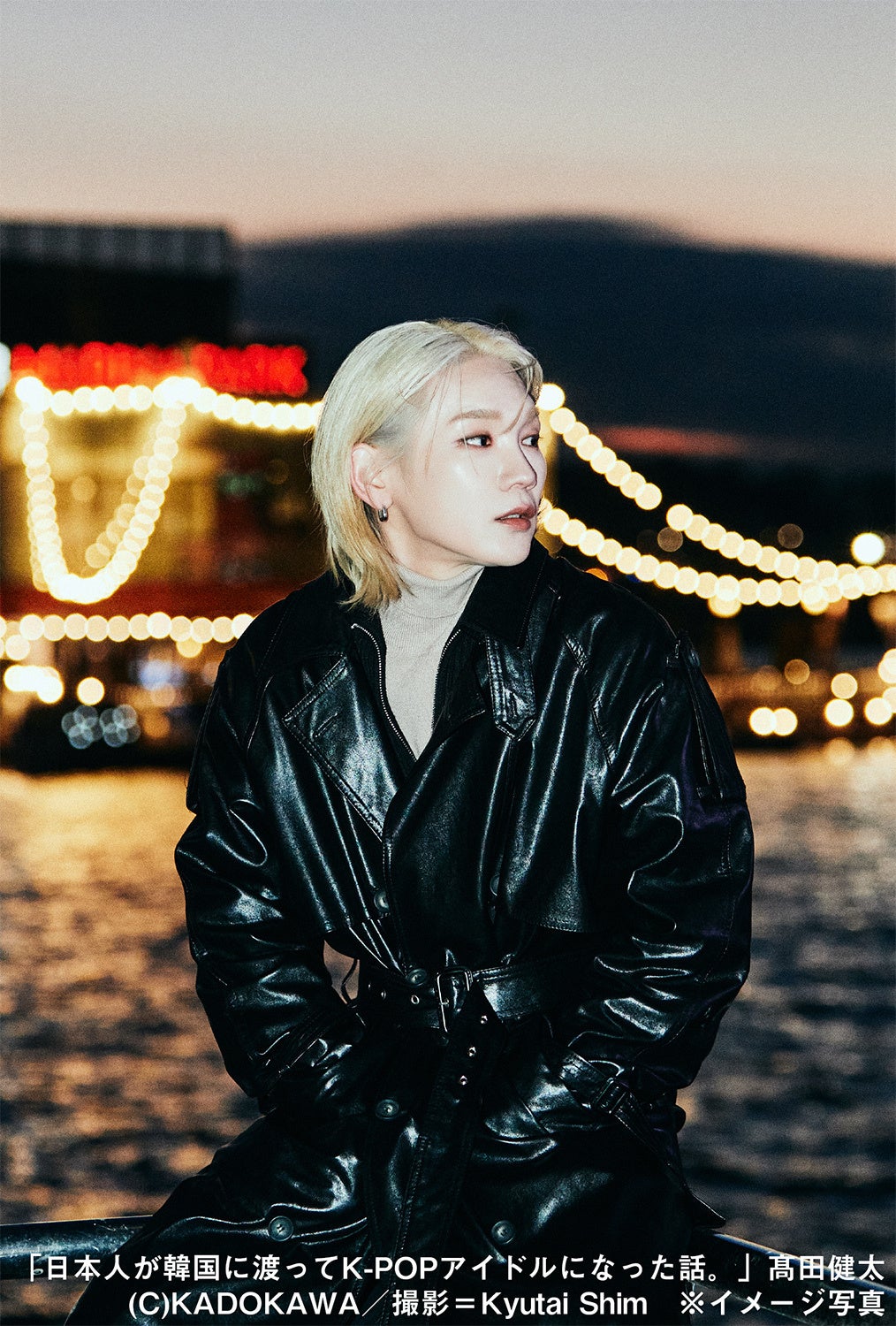 日本人K-POPアイドルとして活躍する髙田健太が、自身初の書籍となる