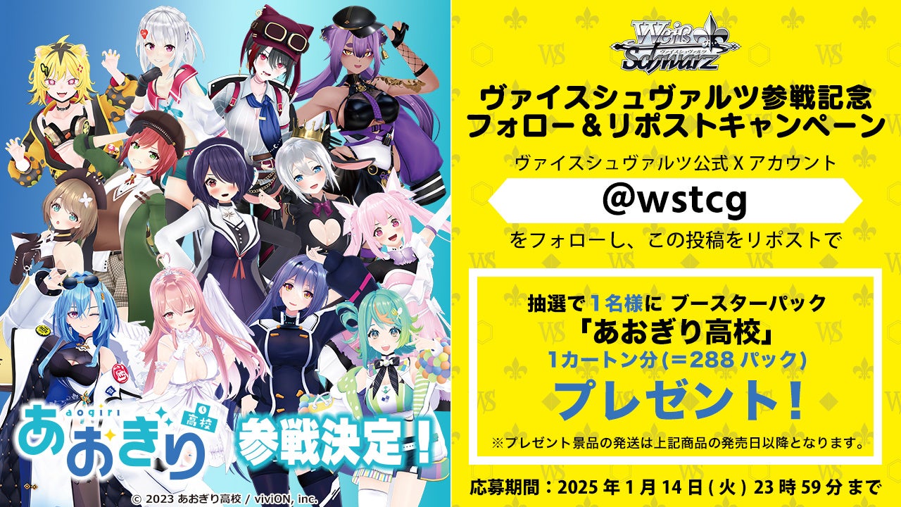VTuberグループ『あおぎり高校』が「ヴァイスシュヴァルツ」「Reバース