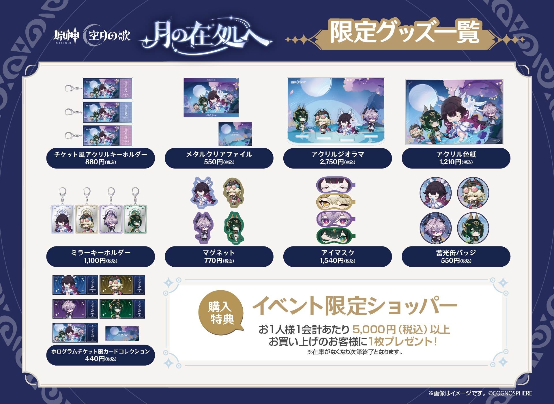 原神』「LunaⅣ」リリース記念オフラインイベント「月の在処へ」が東京