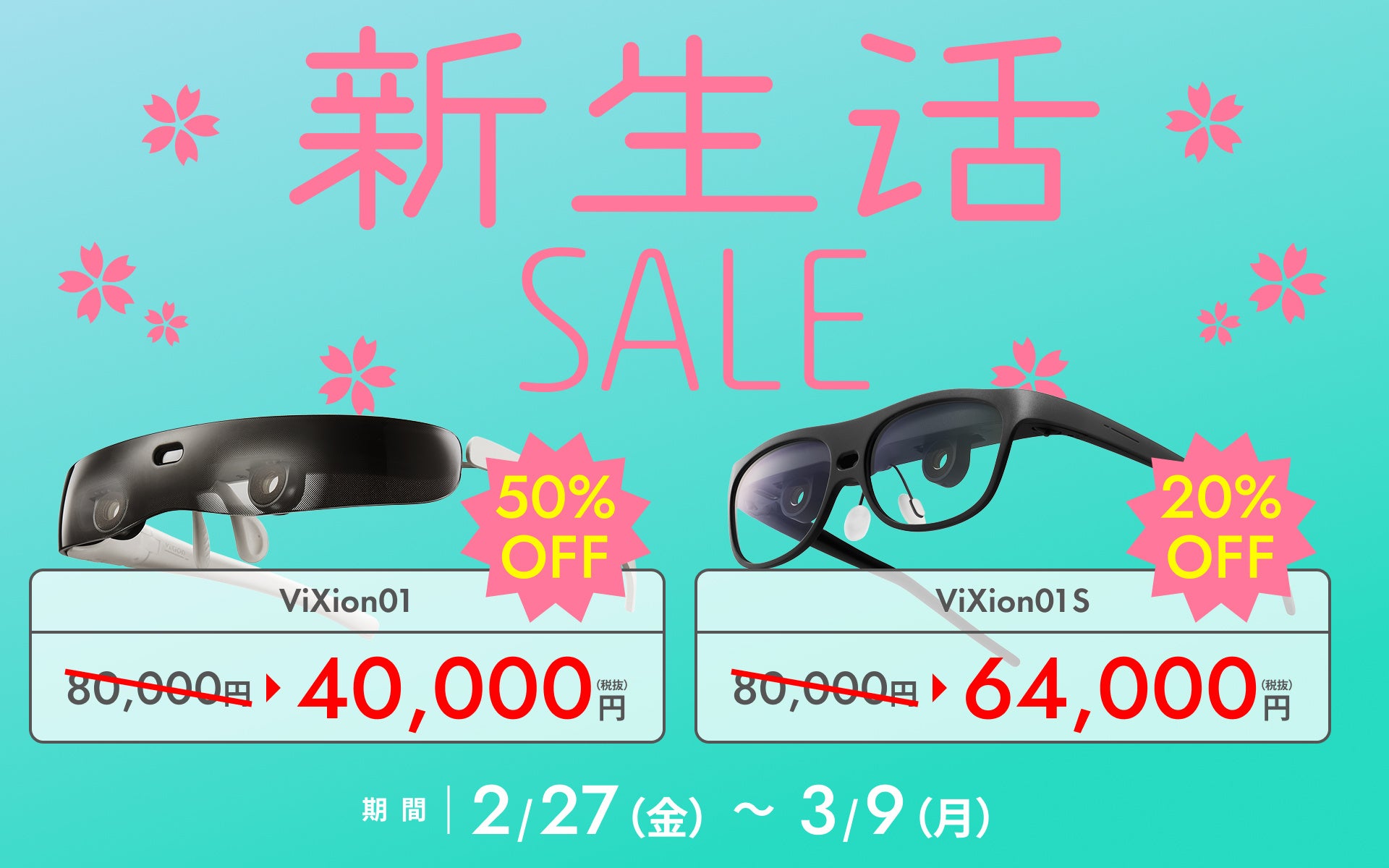 最大50%OFFの大特価】春の新生活セール開催！オートフォーカスアイ