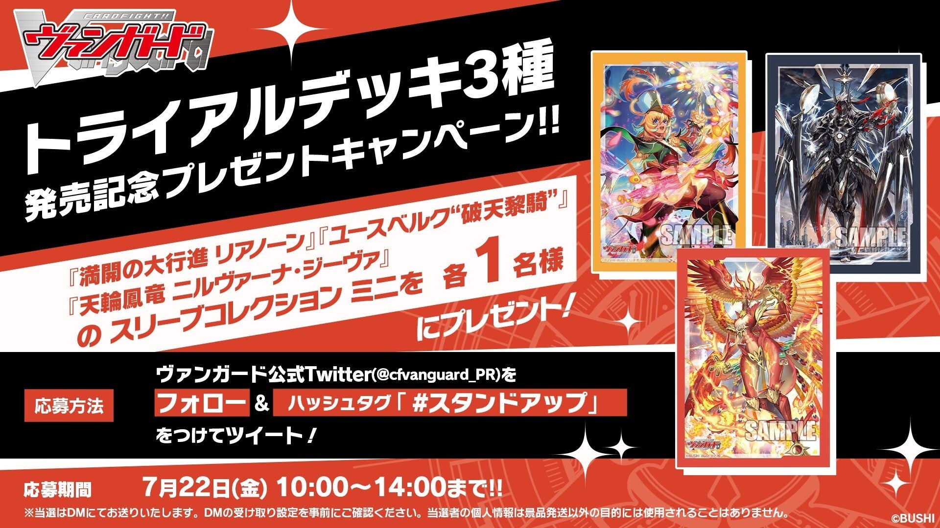 カードファイト!! ヴァンガード will+Dressよりトライアルデッキ3種が7
