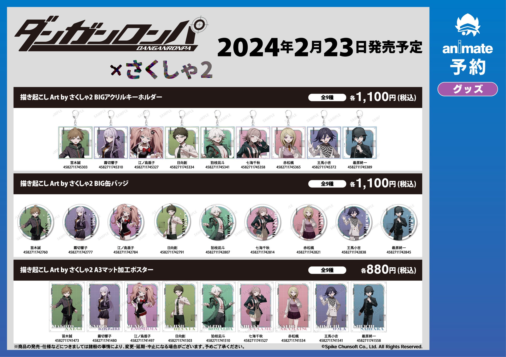 ダンガンロンパシリーズ』のイベント、「ダンガンロンパシリーズ