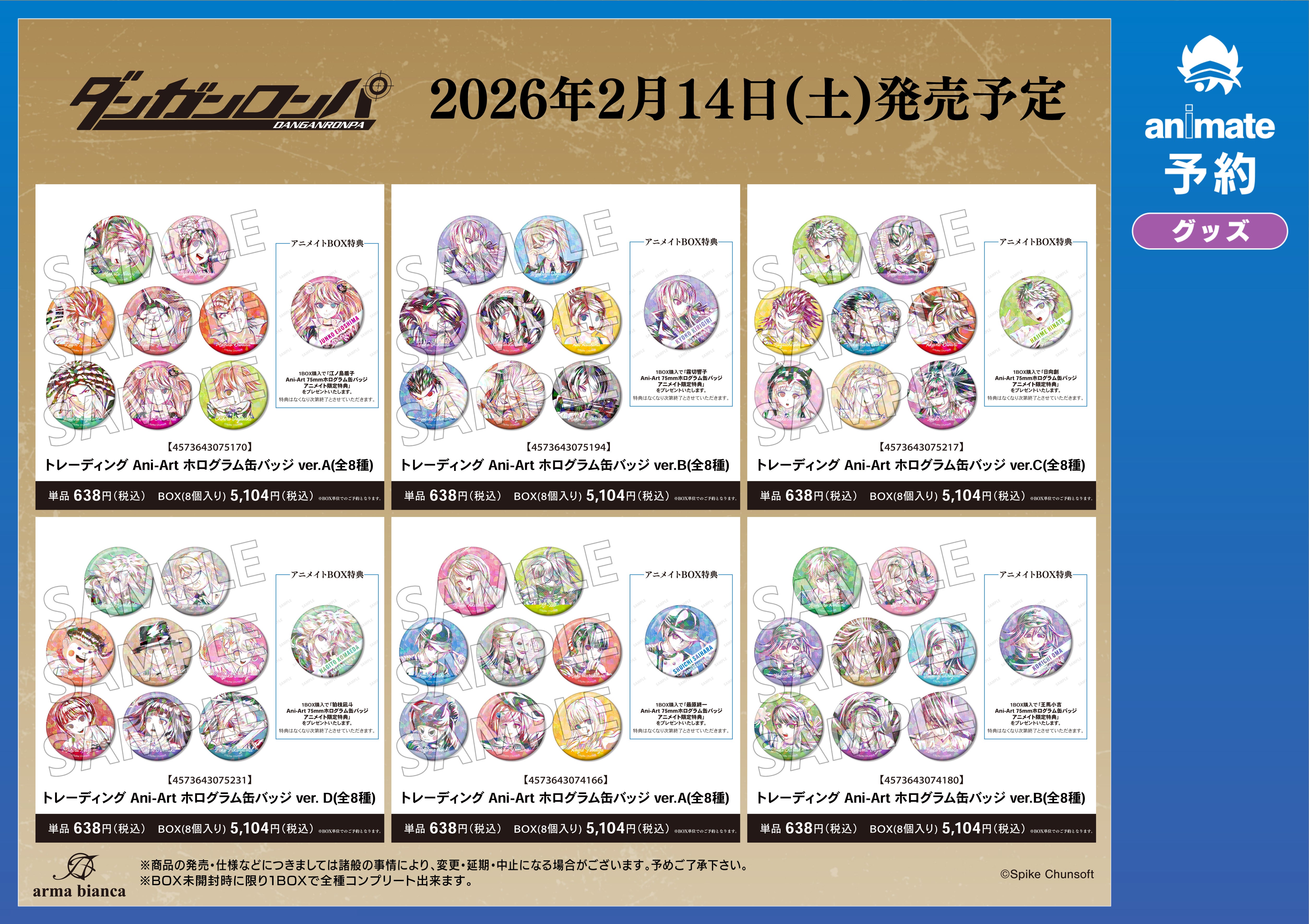 ダンガンロンパシリーズ』のイベント、「『ダンガンロンパシリーズ