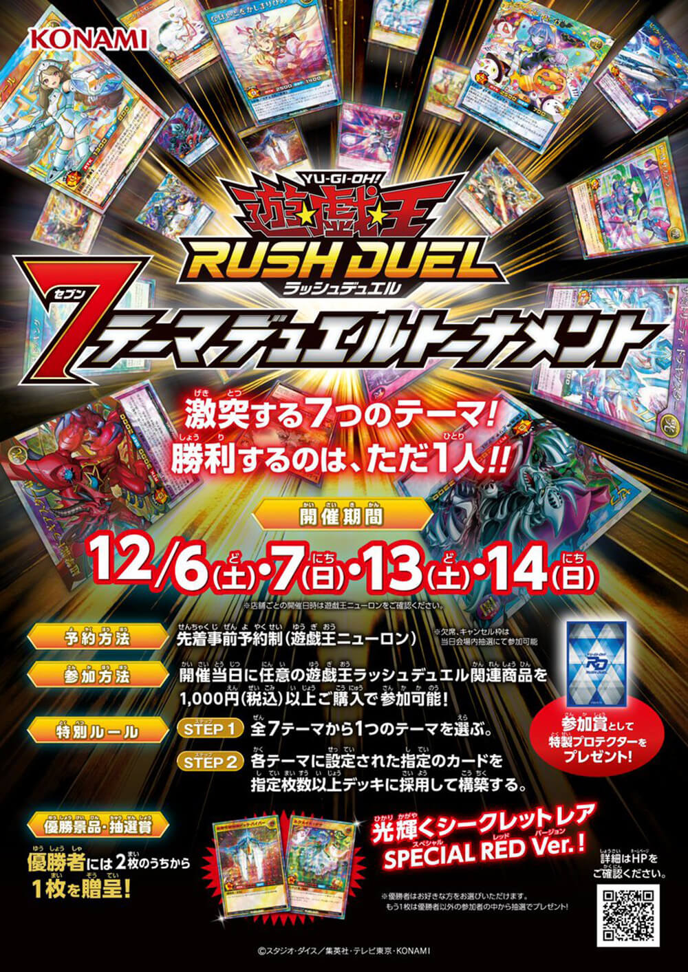 7テーマデュエルトーナメント – 遊戯王ラッシュデュエルまとめ