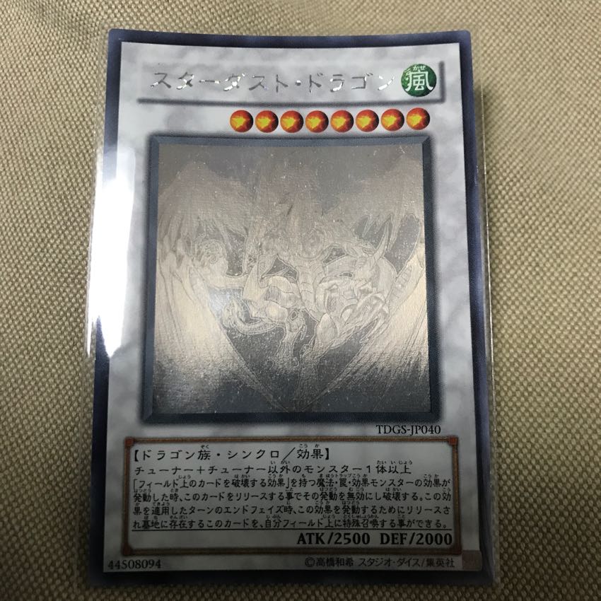 スターダストドラゴン ホログラフィック PSA10遊戯王 スターダスト