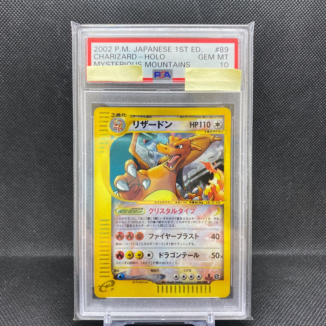 PSA10 リザードン クリスタルタイプ 1st 1枚の通販 土日祝休@magi公式