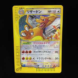 リザードン クリスタルタイプ 1ed 1st ポケモンカードe 1枚の通販 土日