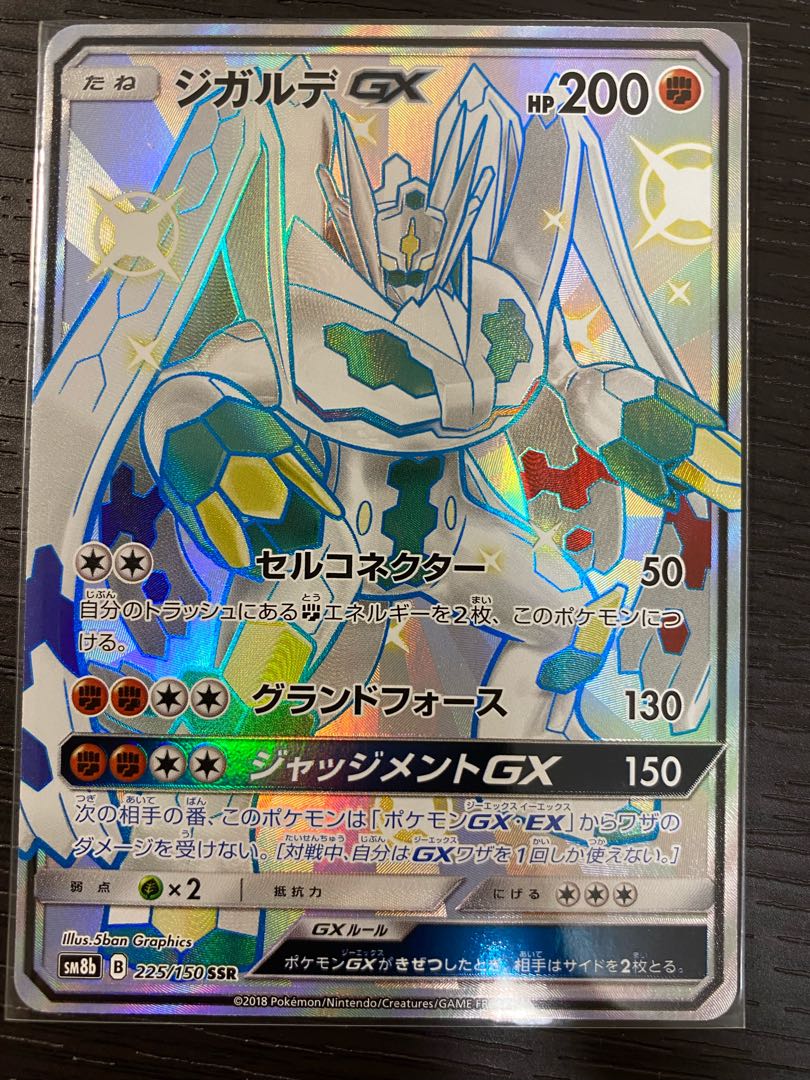 ぷ*に様 ジガルデGX SSR PSA10 ポケモンカード 【最安値】 ジガルデGX