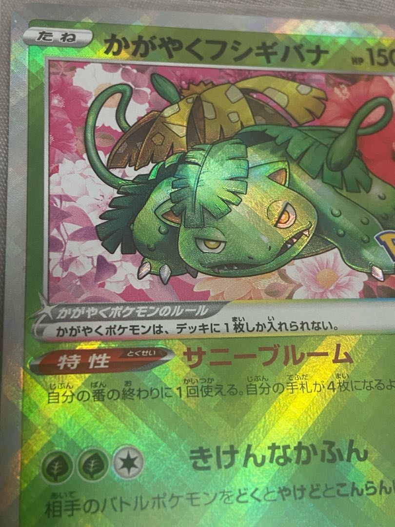 大幅値下！】かがやくフシギバナ エラーカード K 004/071 1枚の通販