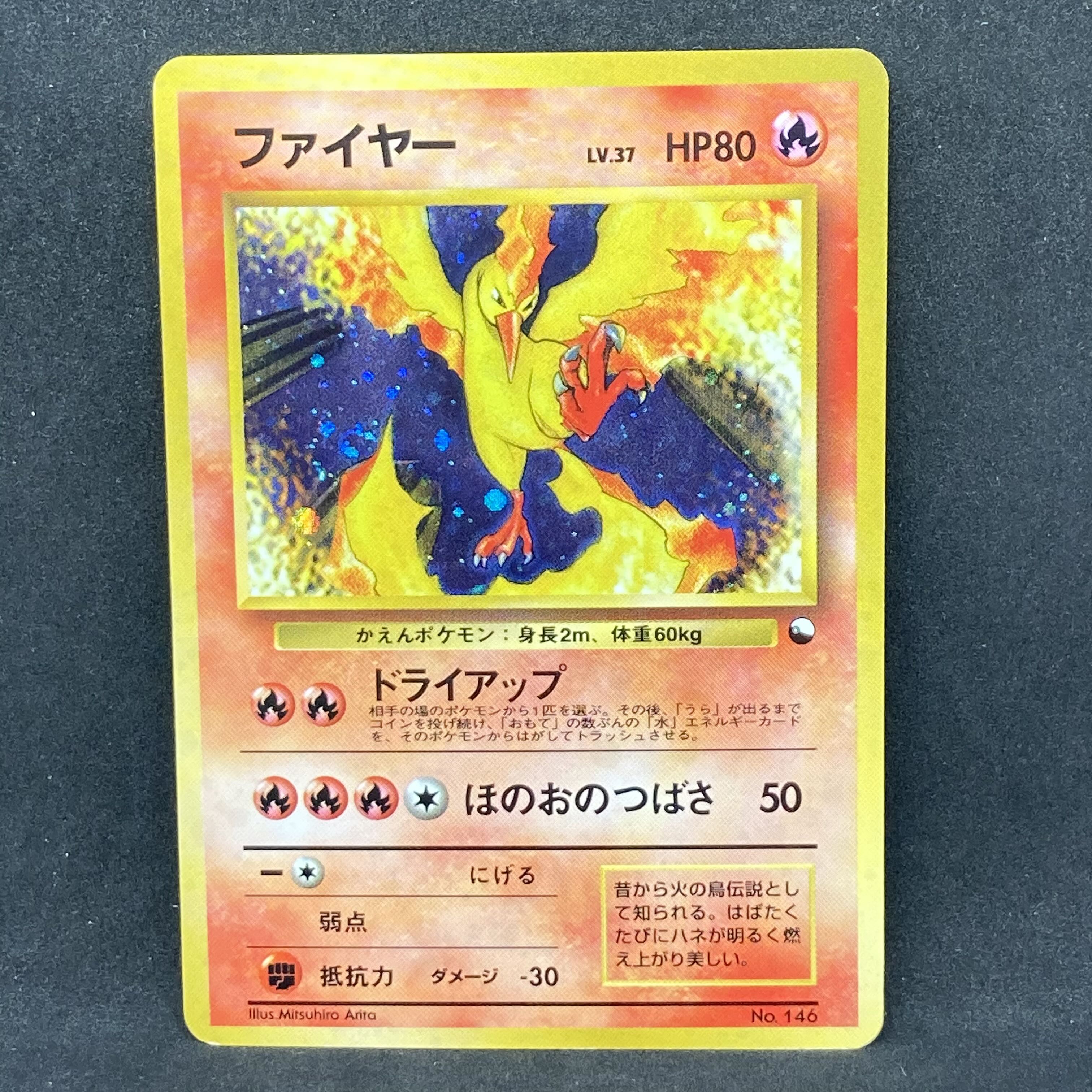 ポケモンカード 旧裏面 ファイヤー クイックスターター 1枚の通販 希少