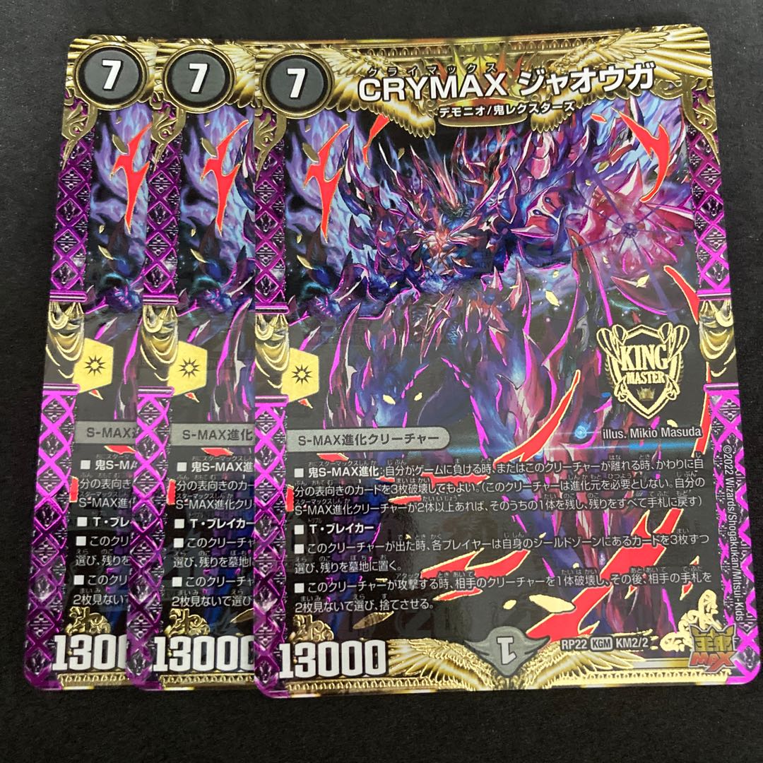 クライマックスジャオウガ CRYMAX ジャオウガ 1枚の通販 土日発送休み