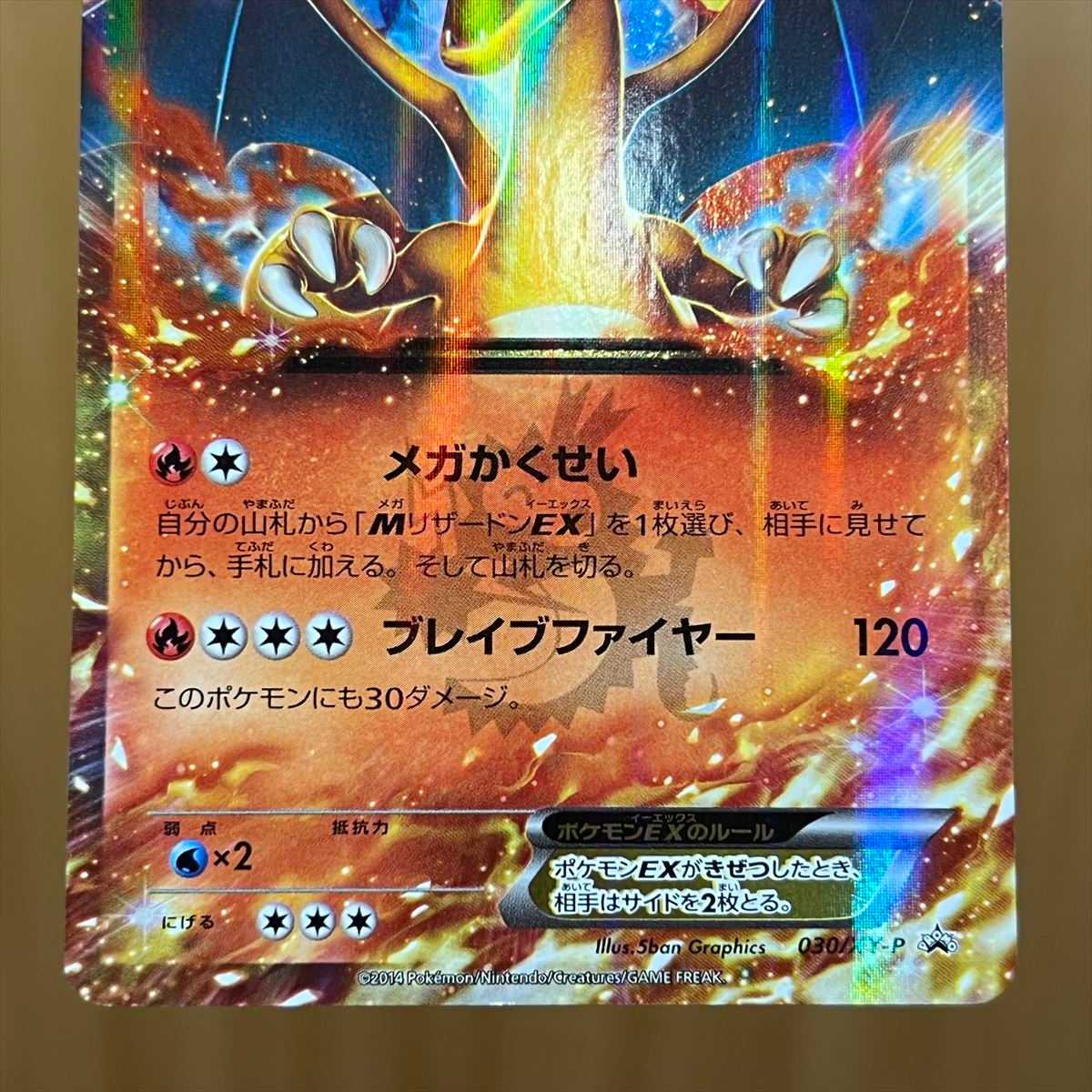 リザードンEX PROMO プロモ 030/XY-P ポケモンカードゲーム ポケカ 1枚