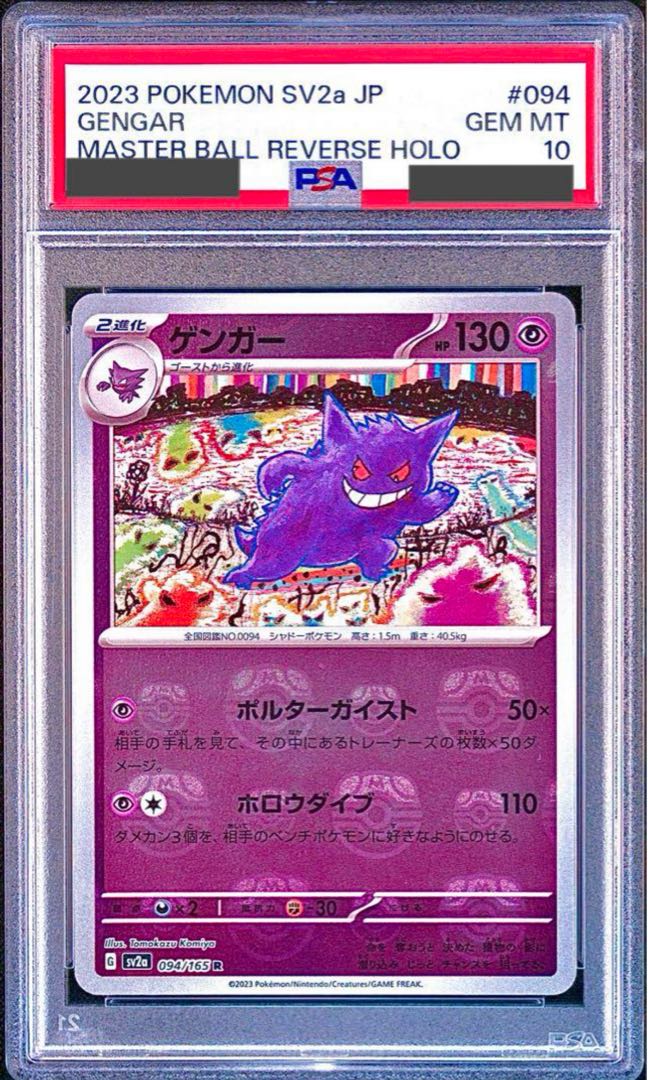 PSA10】メガゲンガー ゴースト 3連番 希少 PSA10 3連番 ゴース