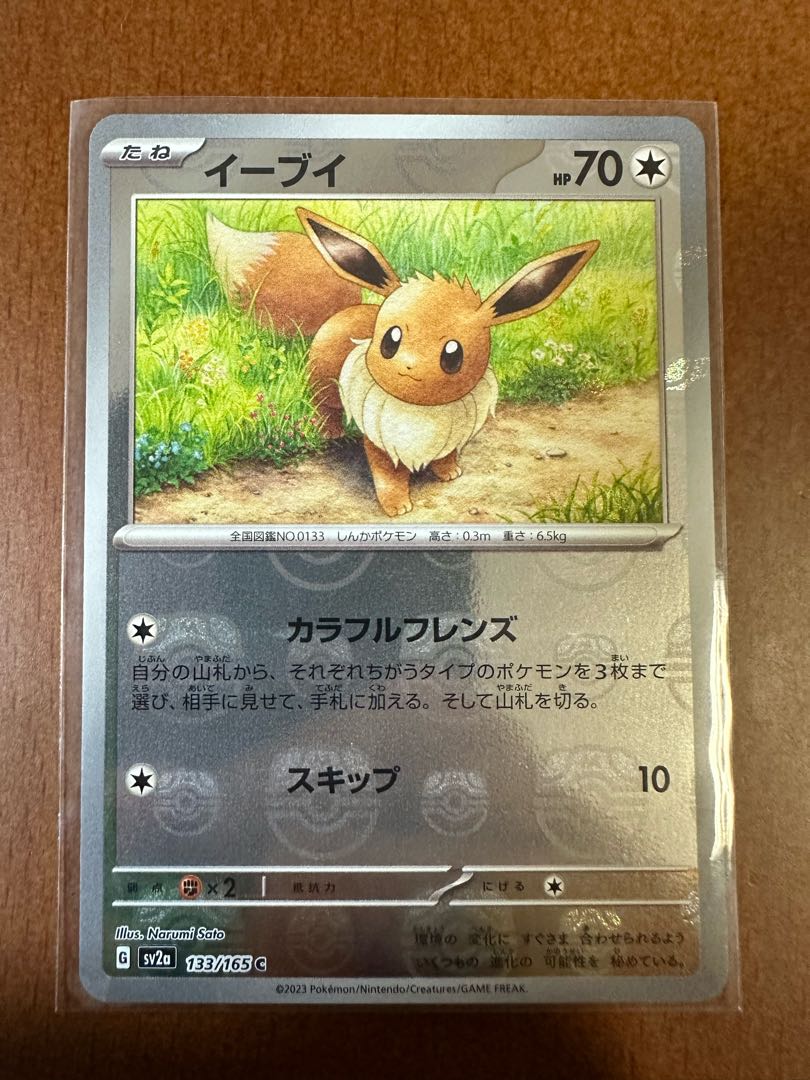 ポケモンカード151イーブイマスターボールミラー 1枚の通販 リョウ