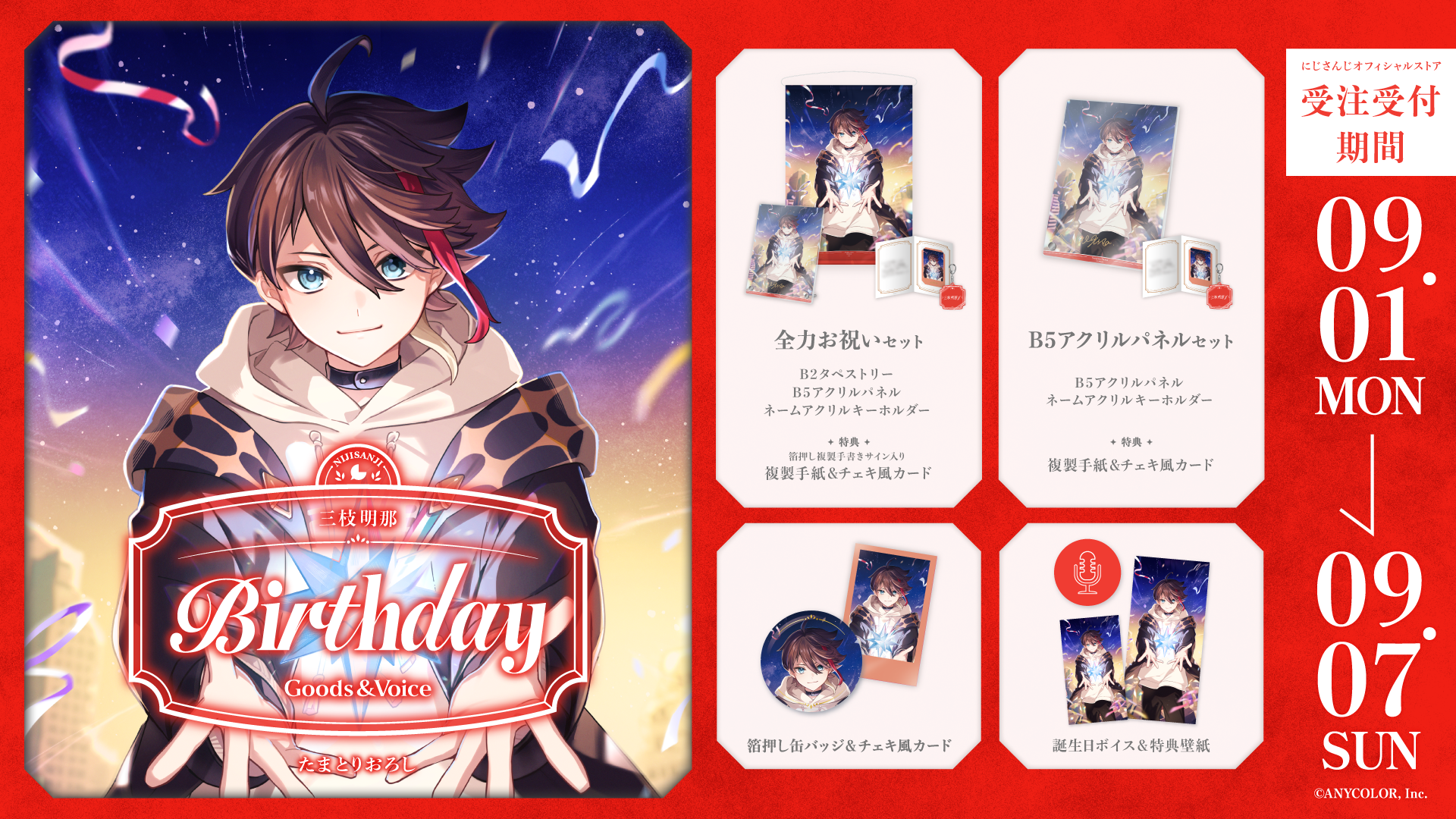 三枝明那誕生日グッズ＆ボイス2025｜にじさんじオフィシャルストア