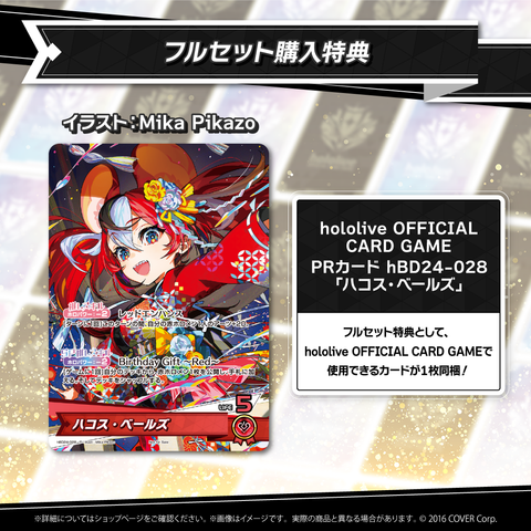 ハコス・ベールズ 誕生日記念2025 – hololive production official shop