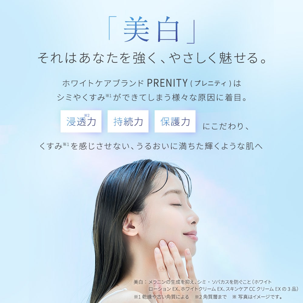 TBC PRENITY プレニティ ホワイトローションEX_150mL: プレニティ｜TBC