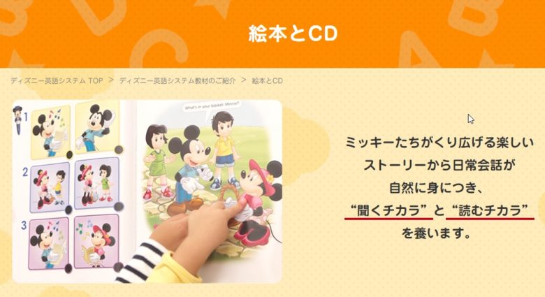 ディズニー英語システムDWEリニューアル2019！教材の変更点、価格や