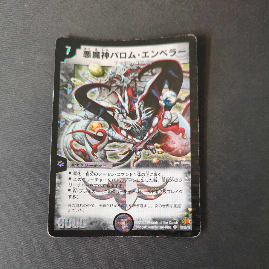 悪魔神バロム・エンペラー SR S1/S5/Y6 初期 1枚の通販 ペテルシ