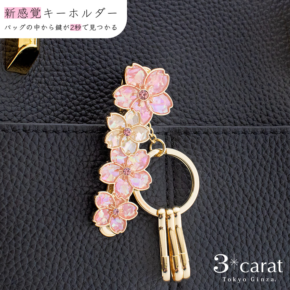 バッグキークリップ シェル・桜 – 3carat（スリーカラット）オンライン