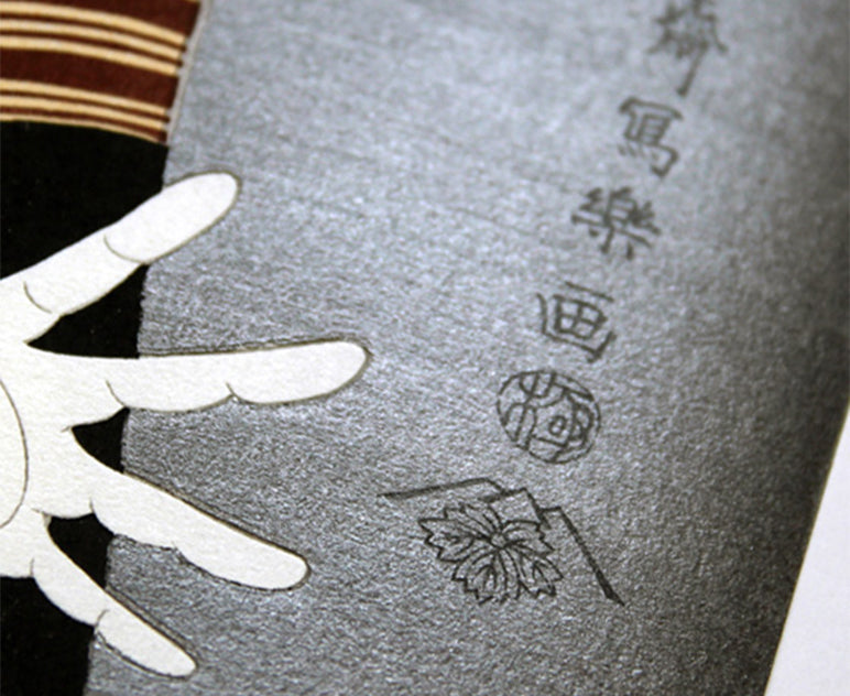 Toshusai Sharaku（東洲斎写楽） 東洲斎写楽「三代目坂東彦三郎 鷺坂左