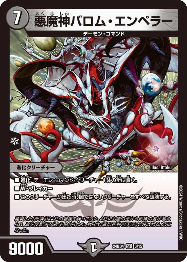 悪魔神バロム・エンペラー 3/15 SR｜デュエマシングルカード通販