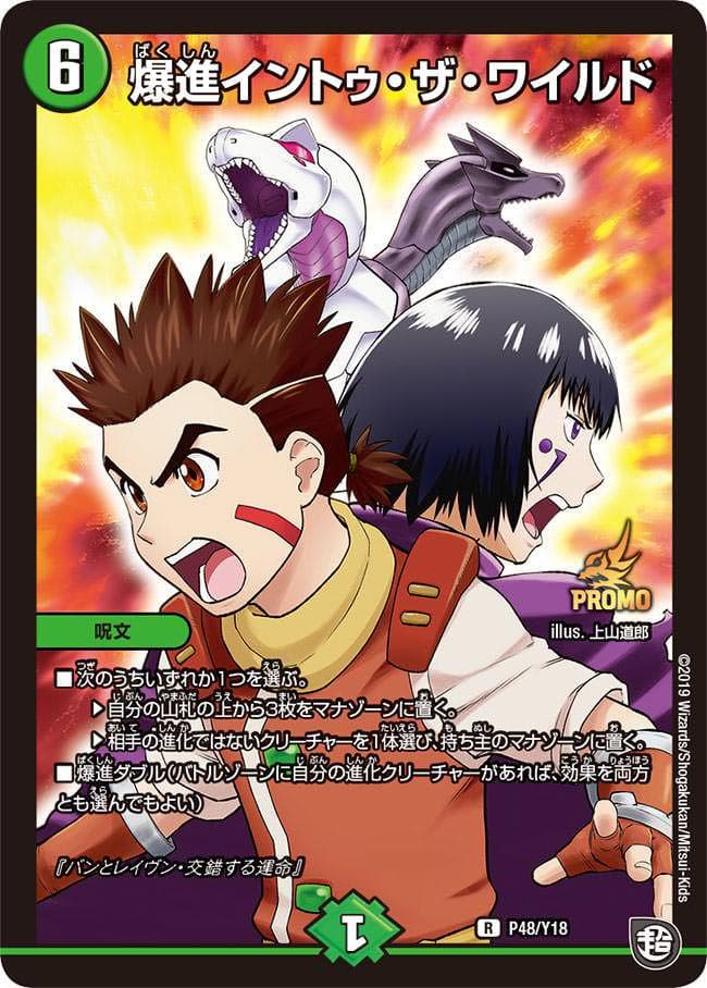 爆進イントゥ・ザ・ワイルド 48/Y18 R｜デュエマシングルカード通販