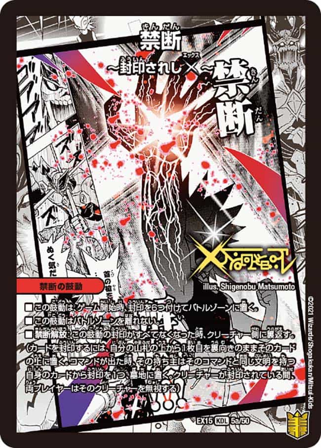 禁断 ～封印されしX～/伝説の禁断 ドキンダムX 超1a/超38/超1b/超38