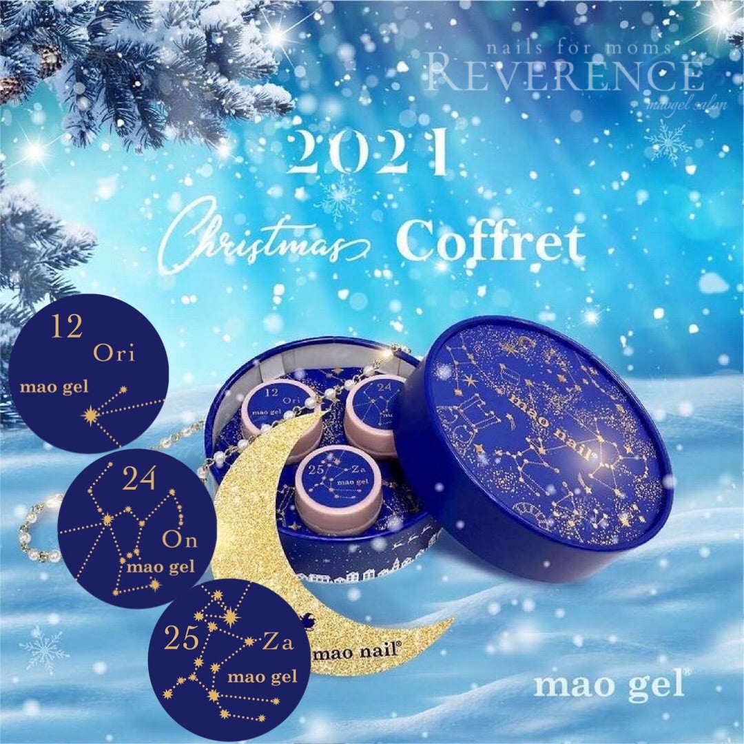 速報！】マオジェルクリスマスコフレ2021 | シンプル専門ネイルサロン