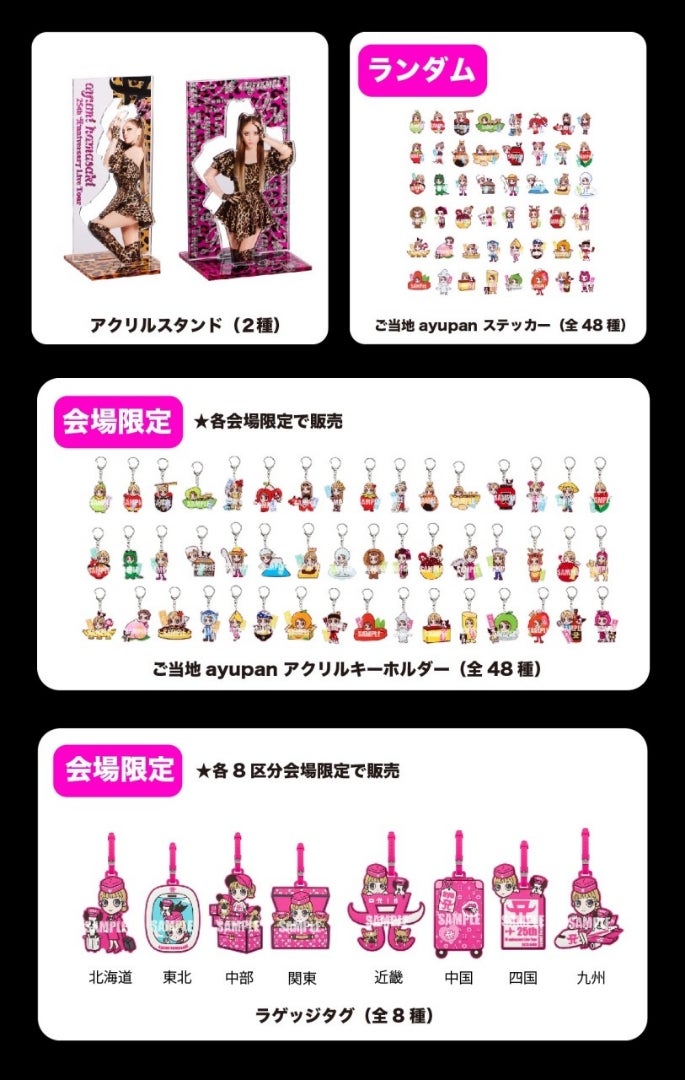 25th Anniversary Live Tourグッズラインナップ発表でっせ！！ | TA