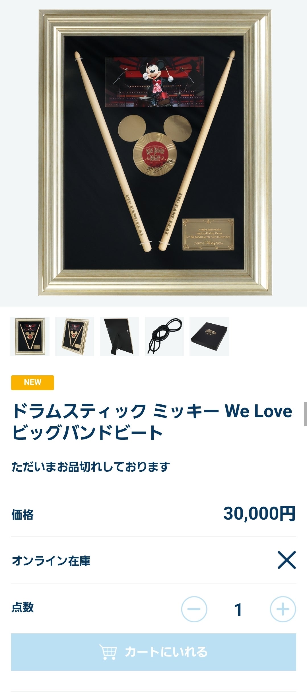 ビッグバンドビートのドラムスティック もうなかった 2025.8.1 | さく