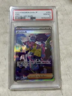 2026年最新】ナンジャモ sar psa10 シャイニートレジャーの人気