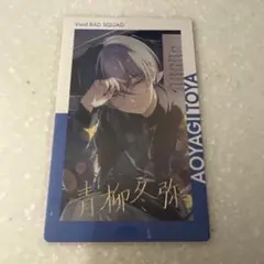 2026年最新】プロセカ 青柳冬弥 エピカの人気アイテム - メルカリ