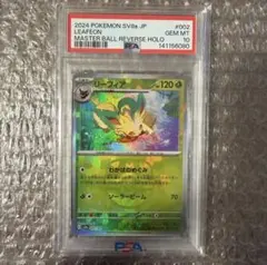 PSA10】リーフィアex SAR SV8a テラスタルフェスex - メルカリ