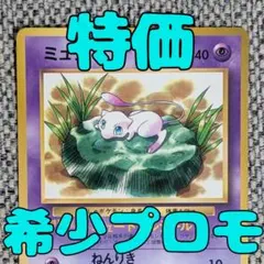 ミュウ_「月刊コロコロコミック97年2月号」 おまけカード 光沢あり