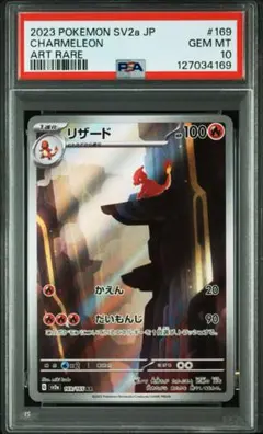 2026年最新】リザード ar psa10の人気アイテム - メルカリ