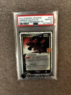 2026年最新】Umbreon psa 10の人気アイテム - メルカリ