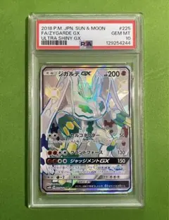 2026年最新】ジガルデ psa10の人気アイテム - メルカリ