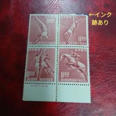 2026年最新】国民体育大会 切手の人気アイテム - メルカリ