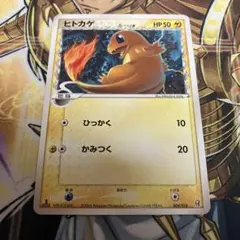 ヒトカゲ リザード カードセットデルタ種2006レア物！ S1151007563