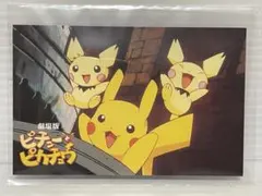 2026年最新】劇場版ピチューとピカチュウの人気アイテム - メルカリ