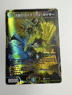 2026年最新】ガイアッシュカイザー プロモの人気アイテム - メルカリ