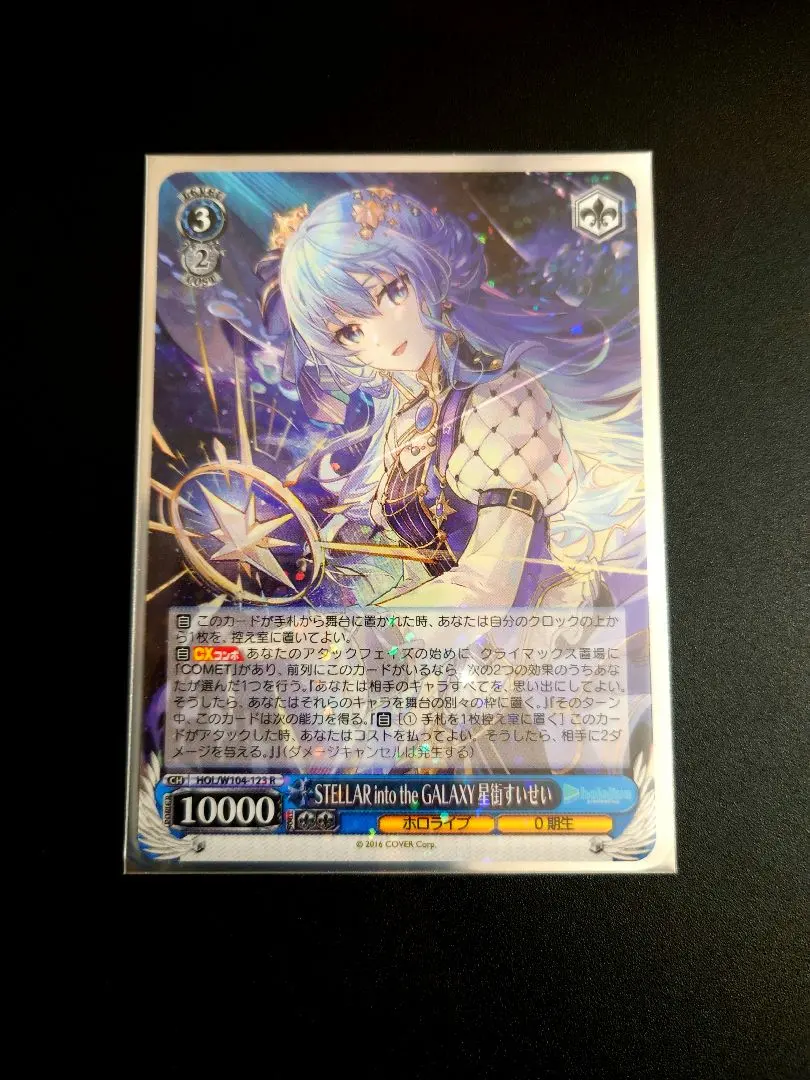 2026年最新】stellar into the galaxy 星街すいせい sspの人気アイテム