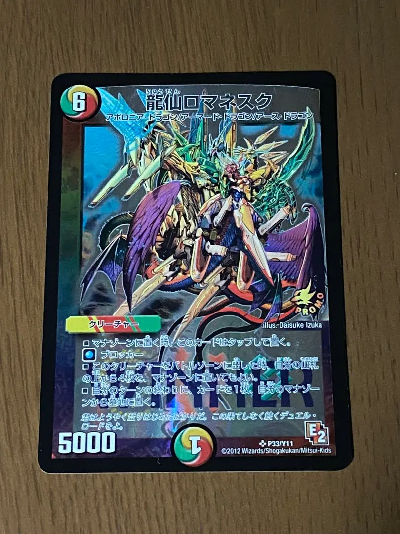 2026年最新】龍仙ロマネスク WINNERの人気アイテム - メルカリ