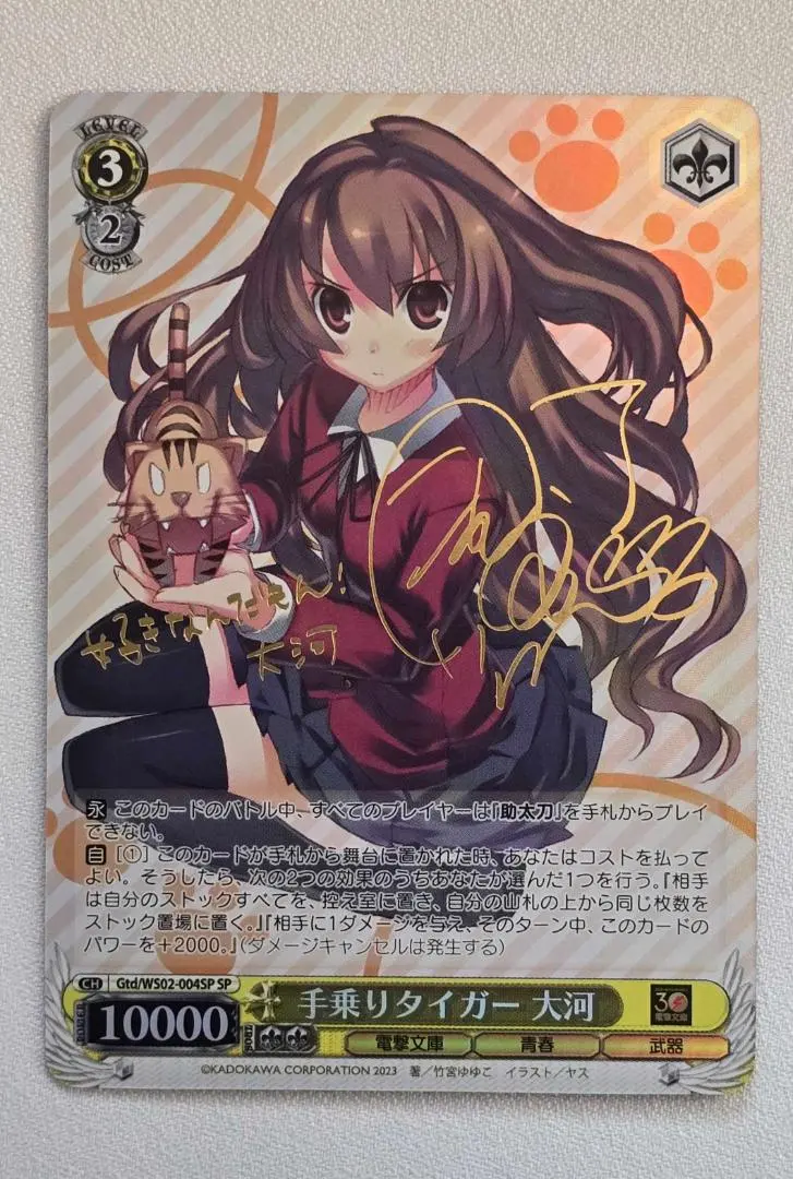 2026年最新】とらドラ！ 手乗りタイガーの人気アイテム - メルカリ